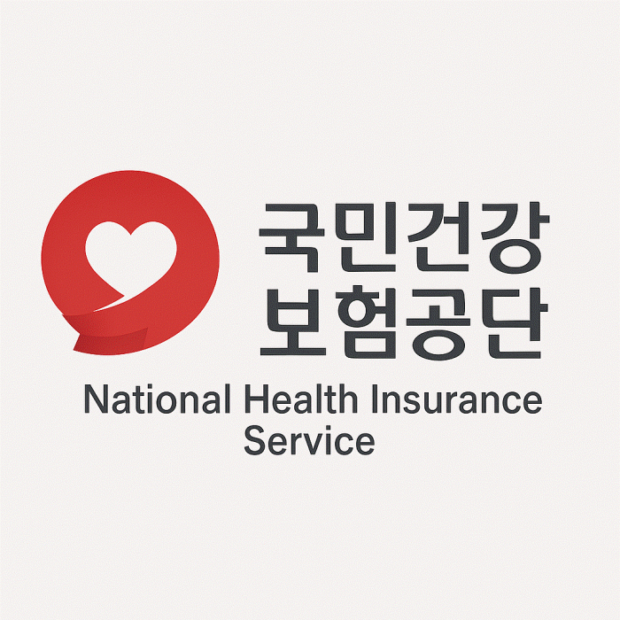국민건강보험공단 로고 - 붉은 원 안에 하트가 들어간 심볼과 '국민건강보험공단 National Health Insurance Service'라는 문구가 함께 있는 로고 이미지
