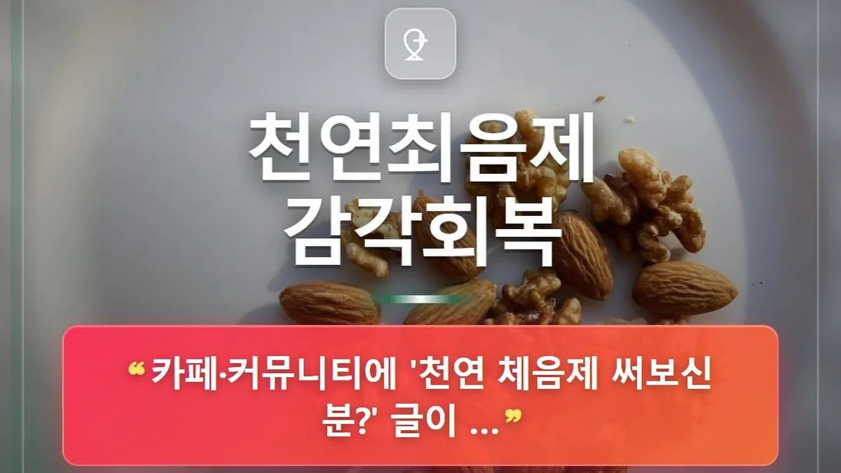 천연최음제 — 체크포인트와 순서 — 홈판 썸네일